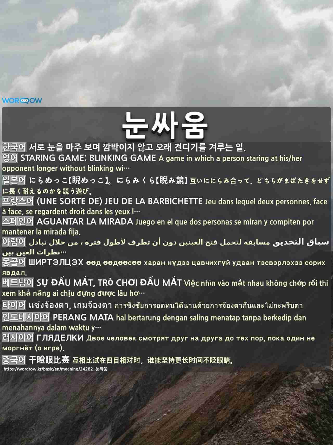 睨め競